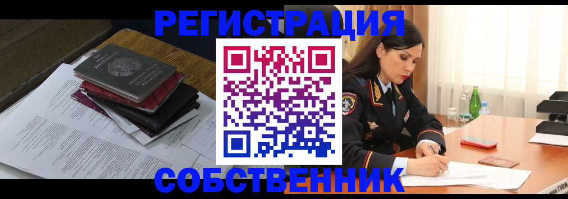 временная регистрация купить в Псковской области